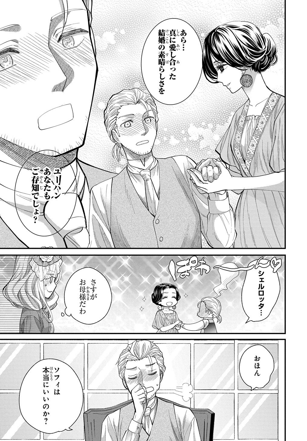 Bakemono Jou Sopfie no Salon - Chapter 1 - Page 25