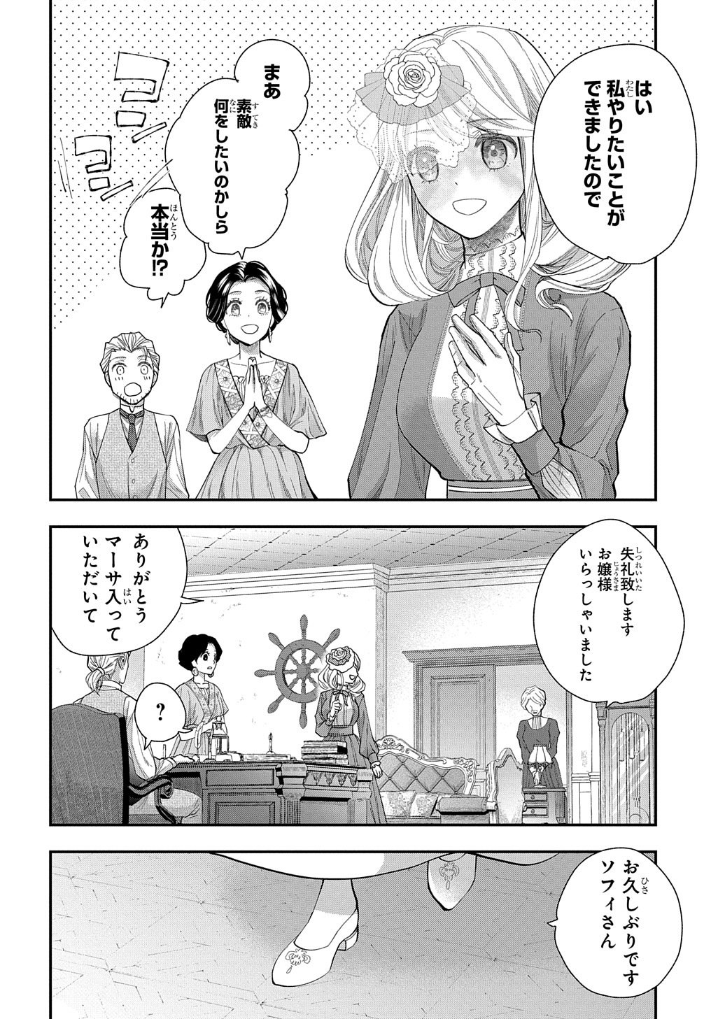 Bakemono Jou Sopfie no Salon - Chapter 1 - Page 26