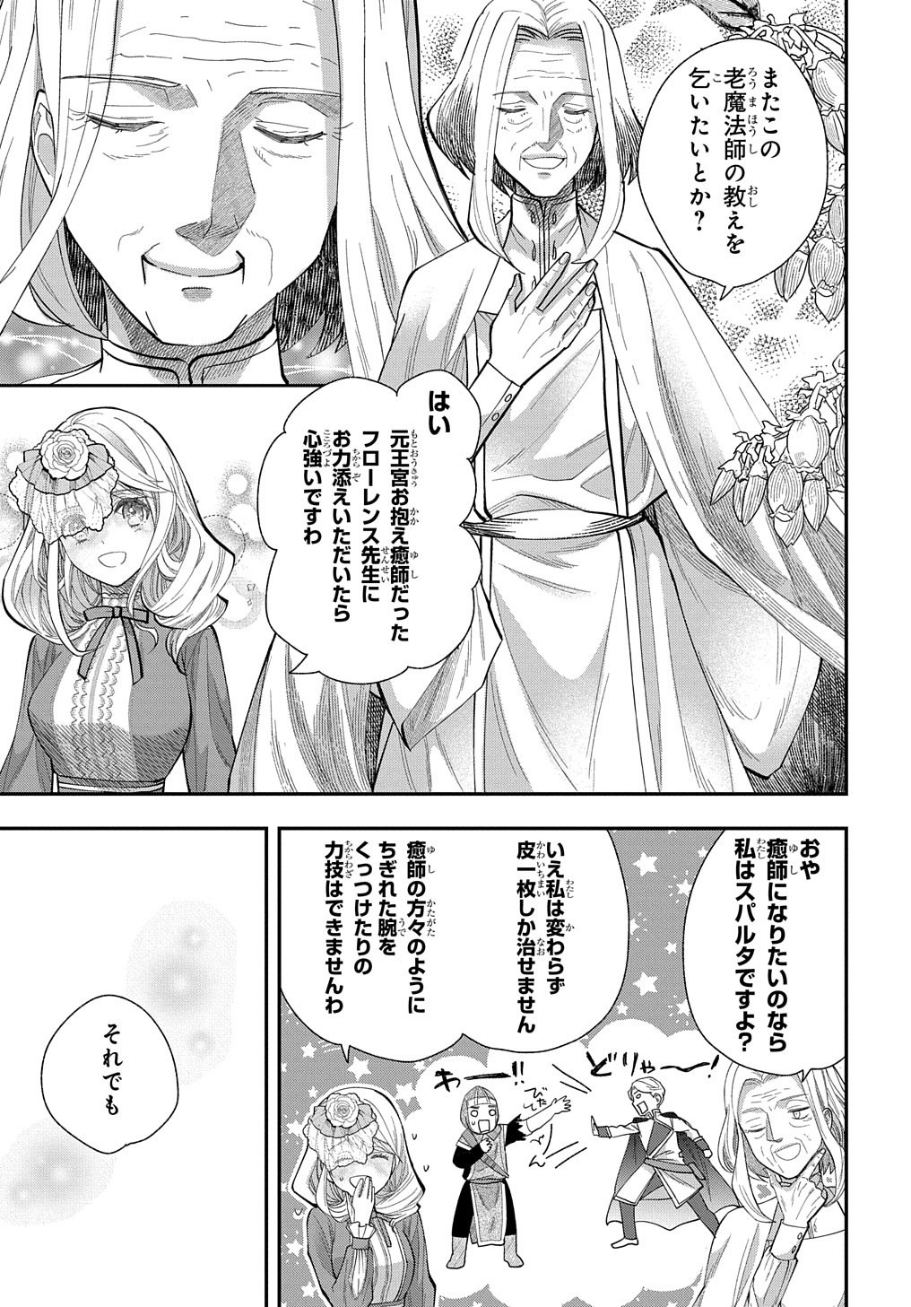 Bakemono Jou Sopfie no Salon - Chapter 1 - Page 27