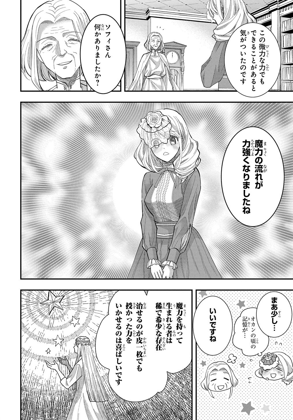 Bakemono Jou Sopfie no Salon - Chapter 1 - Page 28