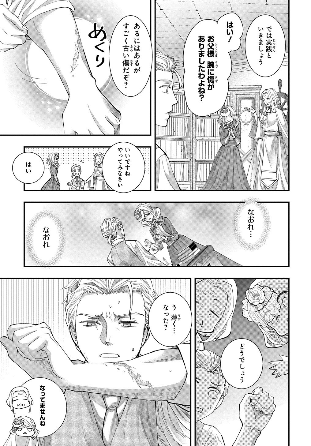Bakemono Jou Sopfie no Salon - Chapter 1 - Page 29
