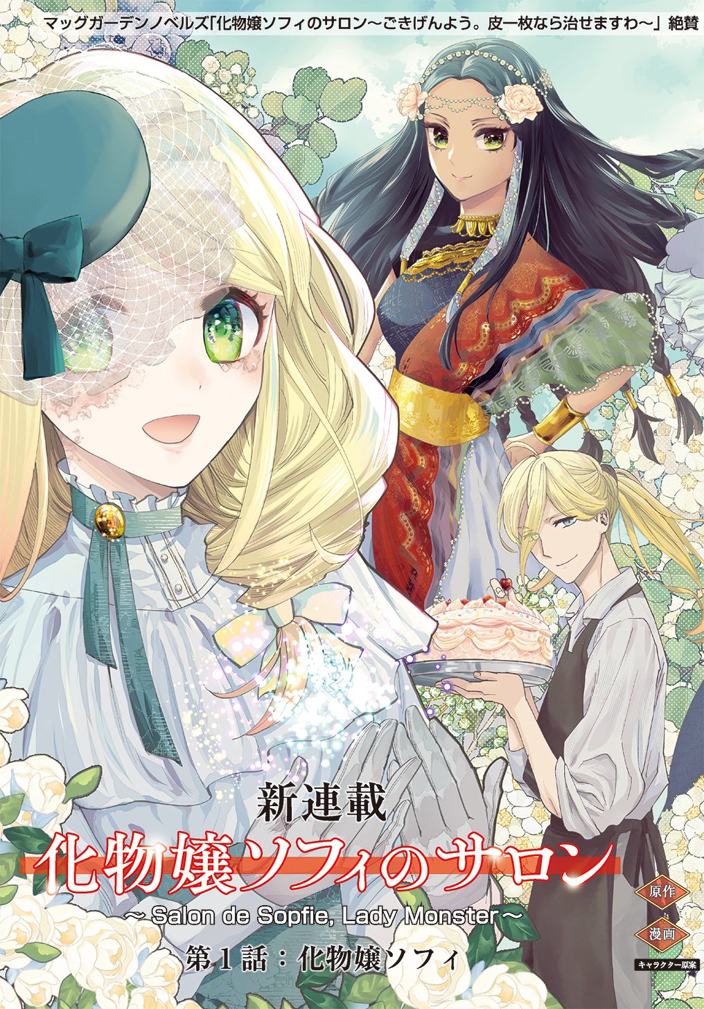 Bakemono Jou Sopfie no Salon - Chapter 1 - Page 3