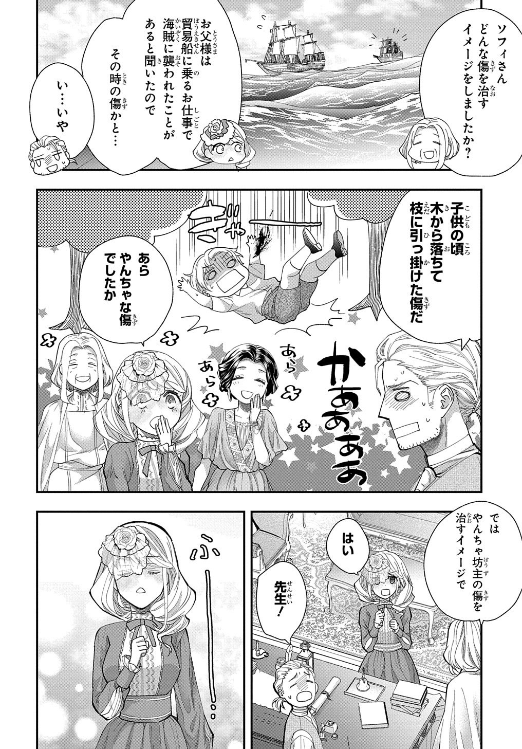 Bakemono Jou Sopfie no Salon - Chapter 1 - Page 30