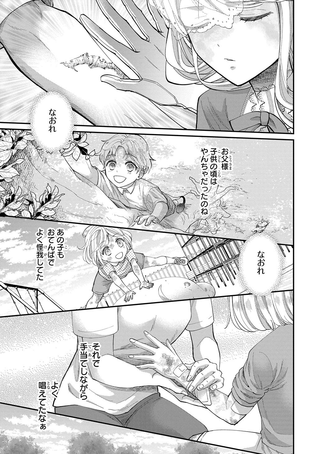 Bakemono Jou Sopfie no Salon - Chapter 1 - Page 31