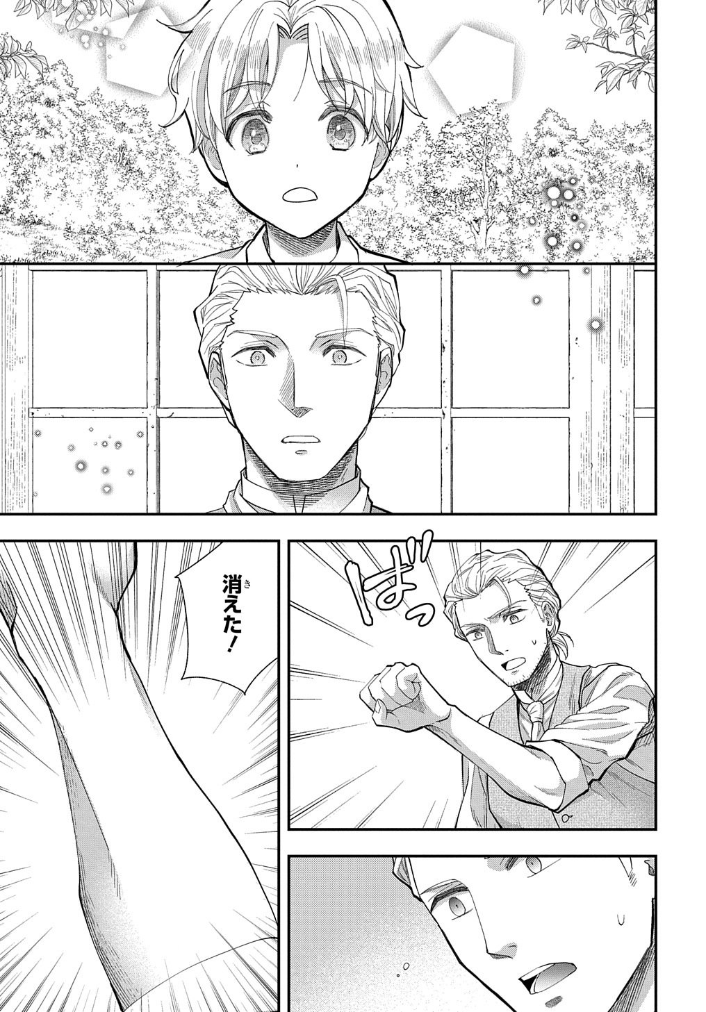 Bakemono Jou Sopfie no Salon - Chapter 1 - Page 33