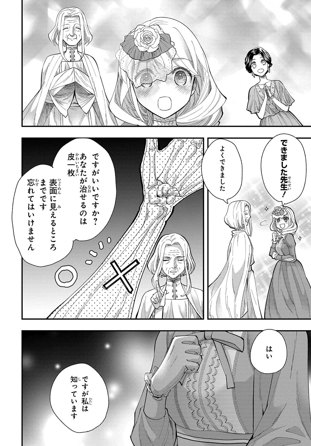 Bakemono Jou Sopfie no Salon - Chapter 1 - Page 34