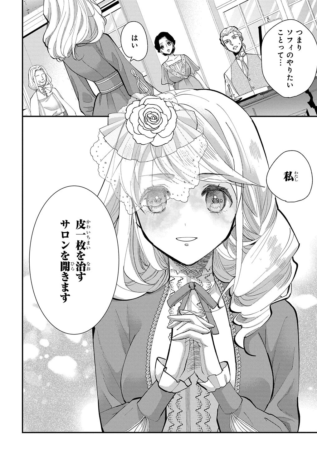 Bakemono Jou Sopfie no Salon - Chapter 1 - Page 36
