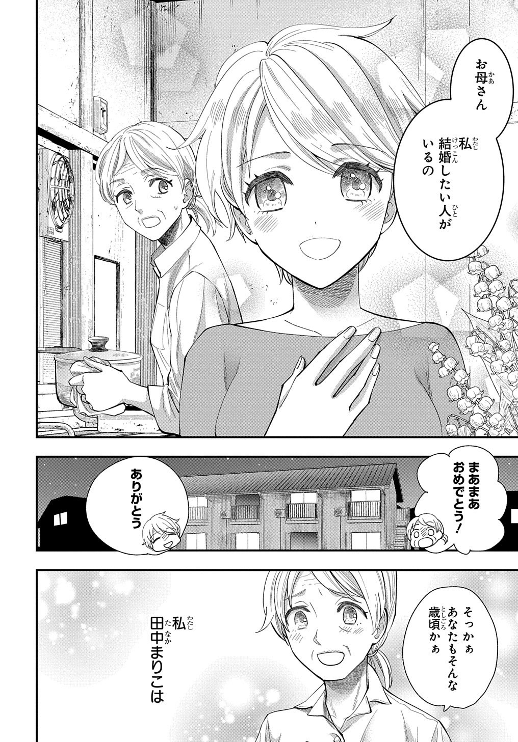Bakemono Jou Sopfie no Salon - Chapter 1 - Page 4