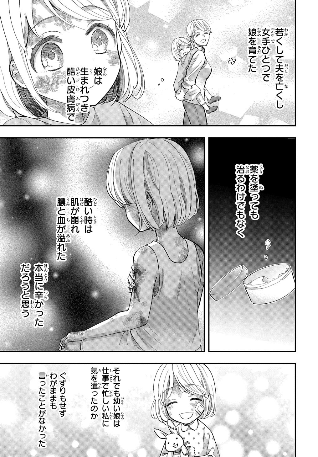 Bakemono Jou Sopfie no Salon - Chapter 1 - Page 5