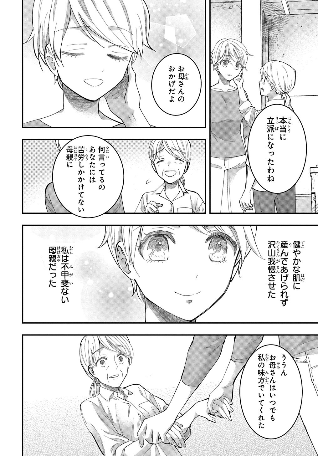 Bakemono Jou Sopfie no Salon - Chapter 1 - Page 6