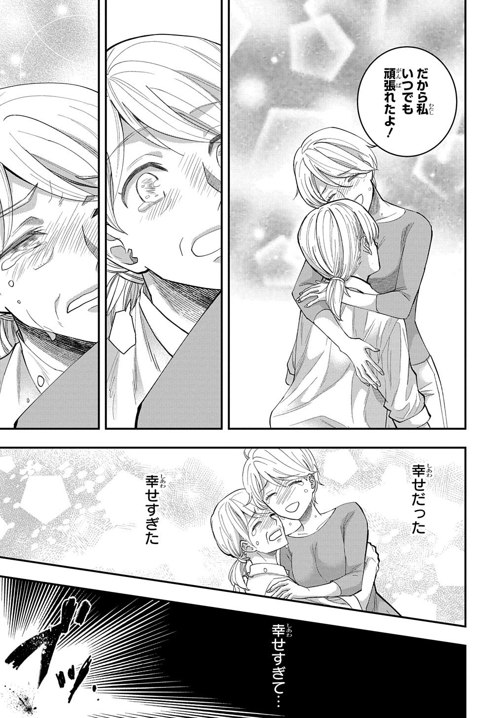 Bakemono Jou Sopfie no Salon - Chapter 1 - Page 7