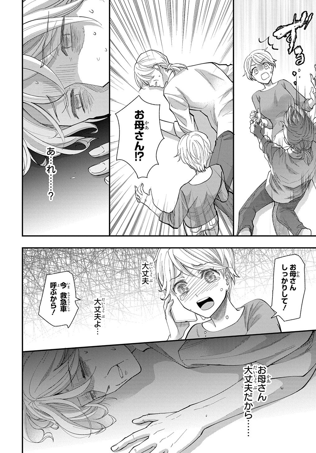 Bakemono Jou Sopfie no Salon - Chapter 1 - Page 8