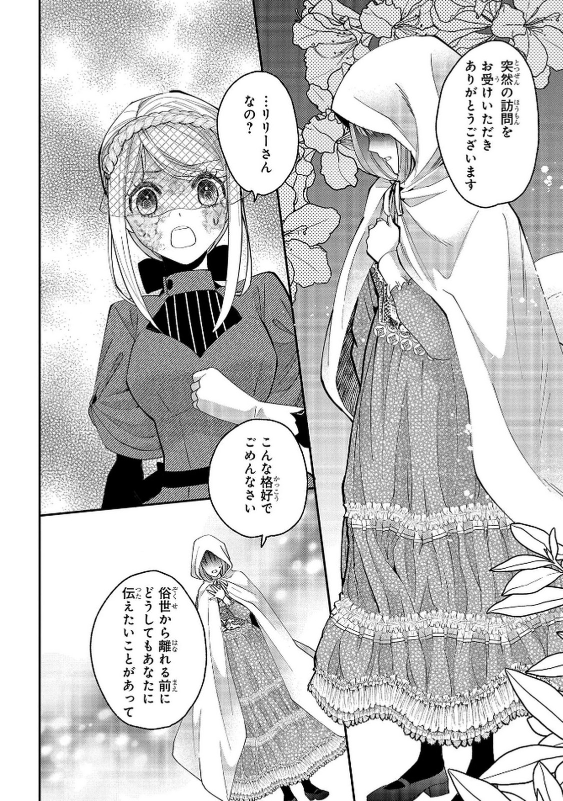 Bakemono Jou Sopfie no Salon - Chapter 10 - Page 10