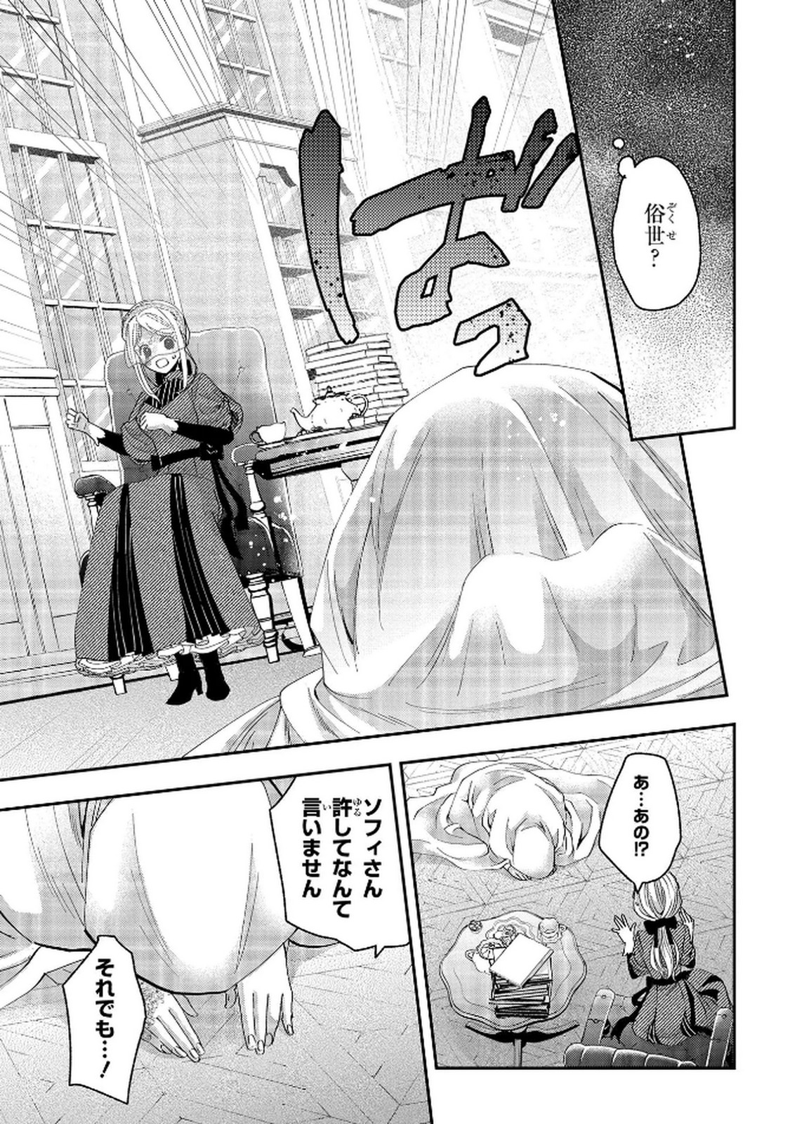 Bakemono Jou Sopfie no Salon - Chapter 10 - Page 11