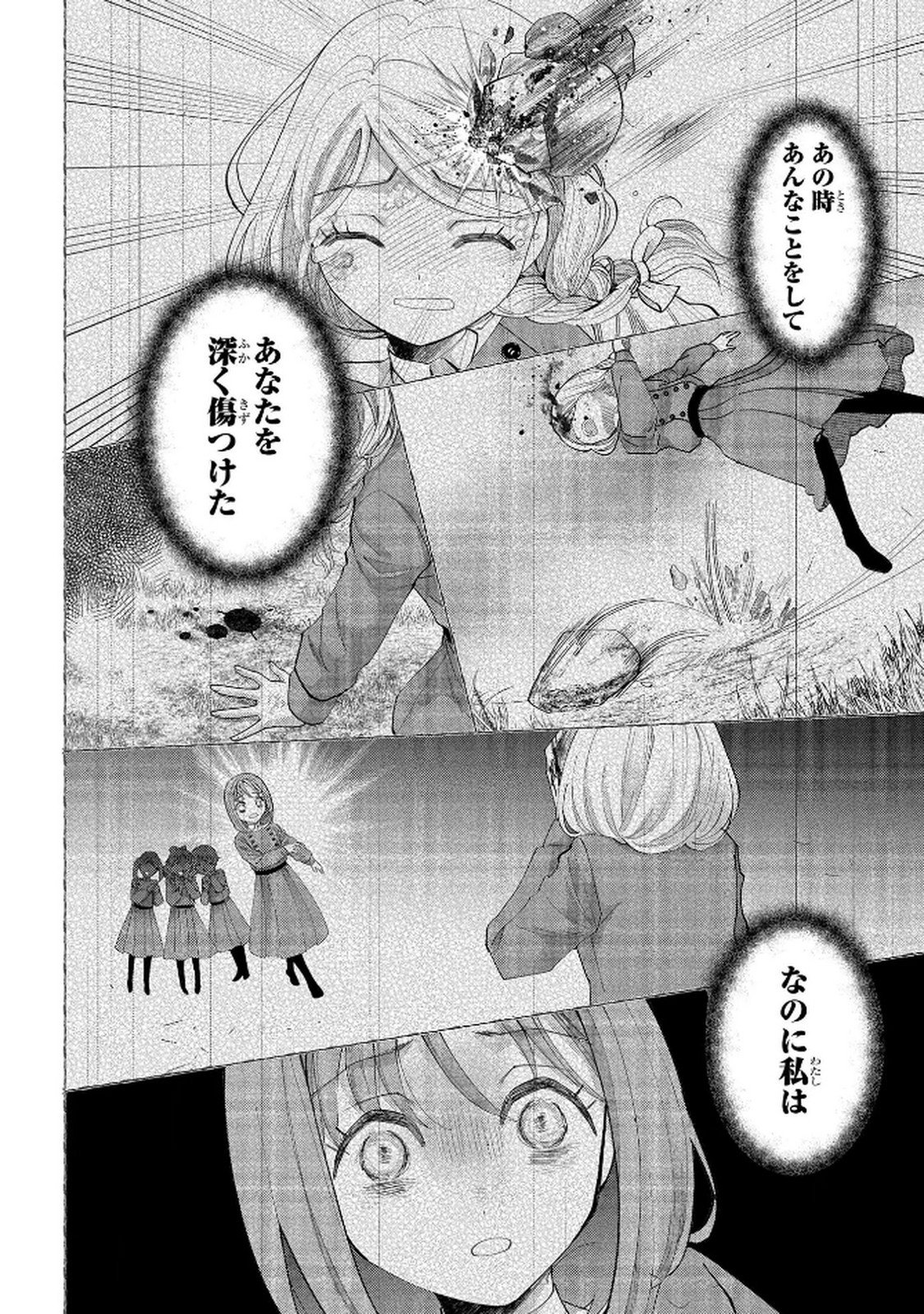 Bakemono Jou Sopfie no Salon - Chapter 10 - Page 12