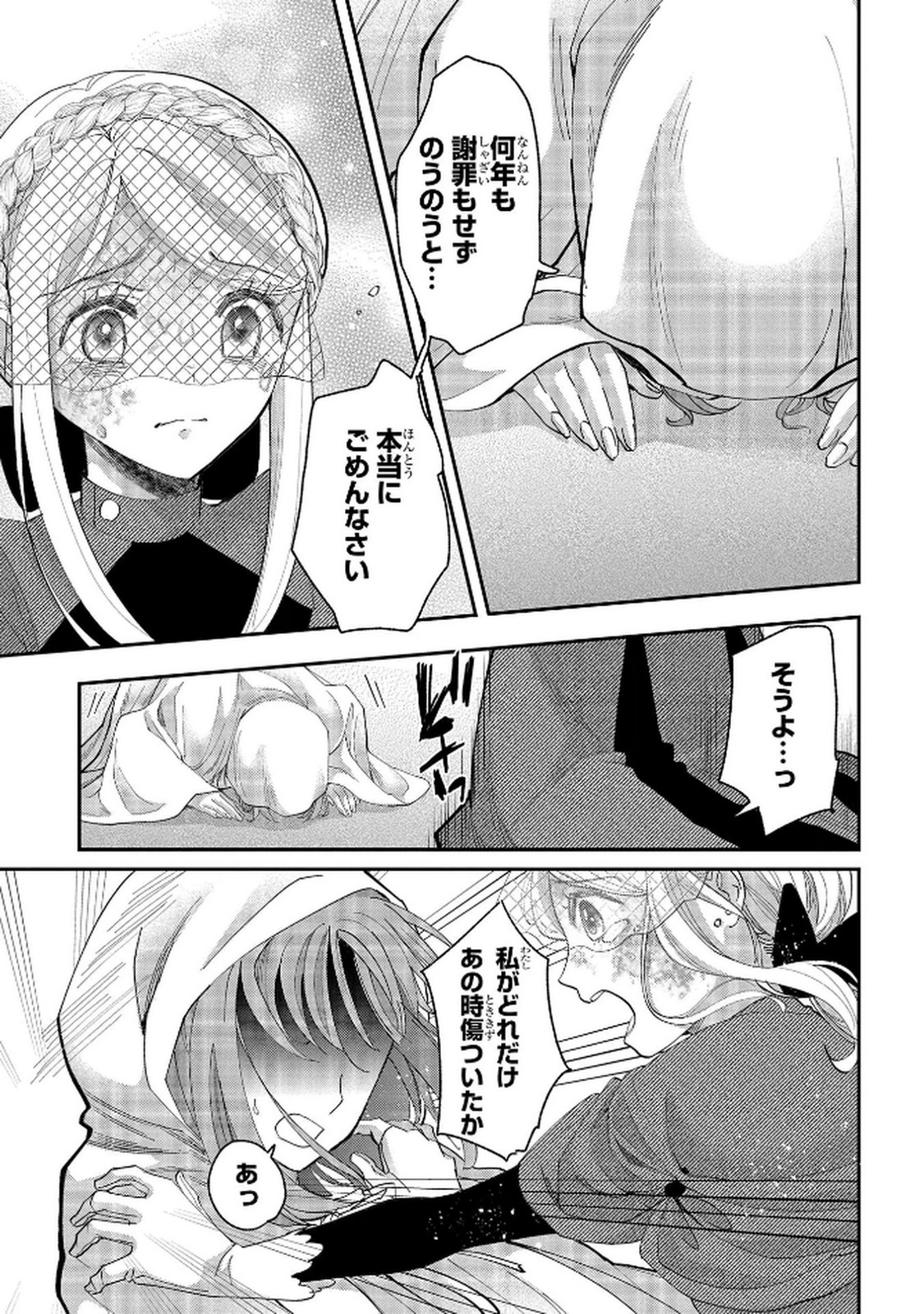 Bakemono Jou Sopfie no Salon - Chapter 10 - Page 13