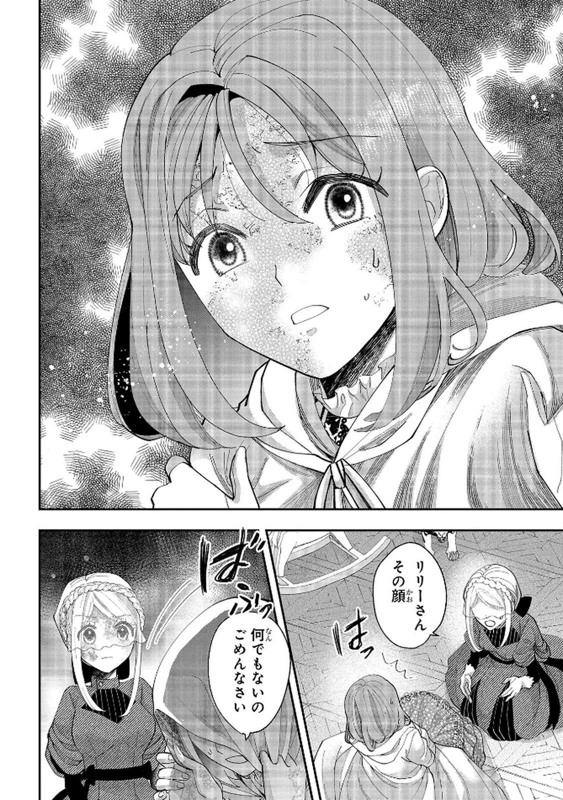 Bakemono Jou Sopfie no Salon - Chapter 10 - Page 14