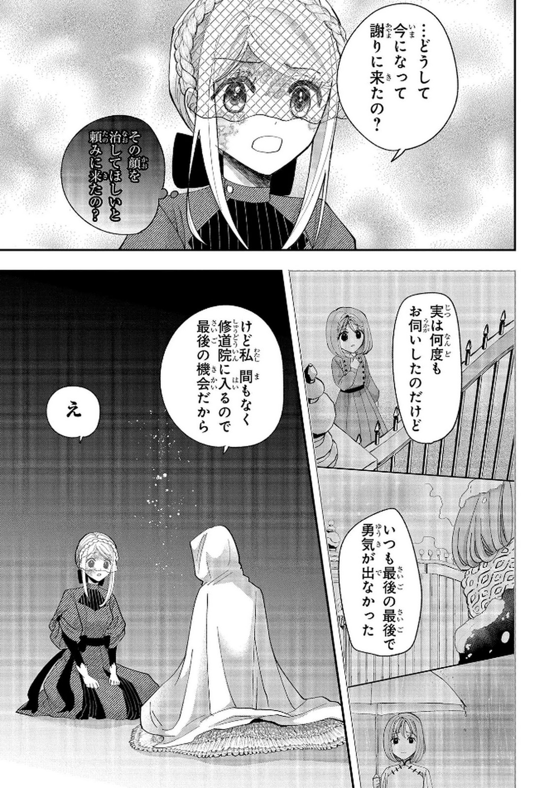 Bakemono Jou Sopfie no Salon - Chapter 10 - Page 15