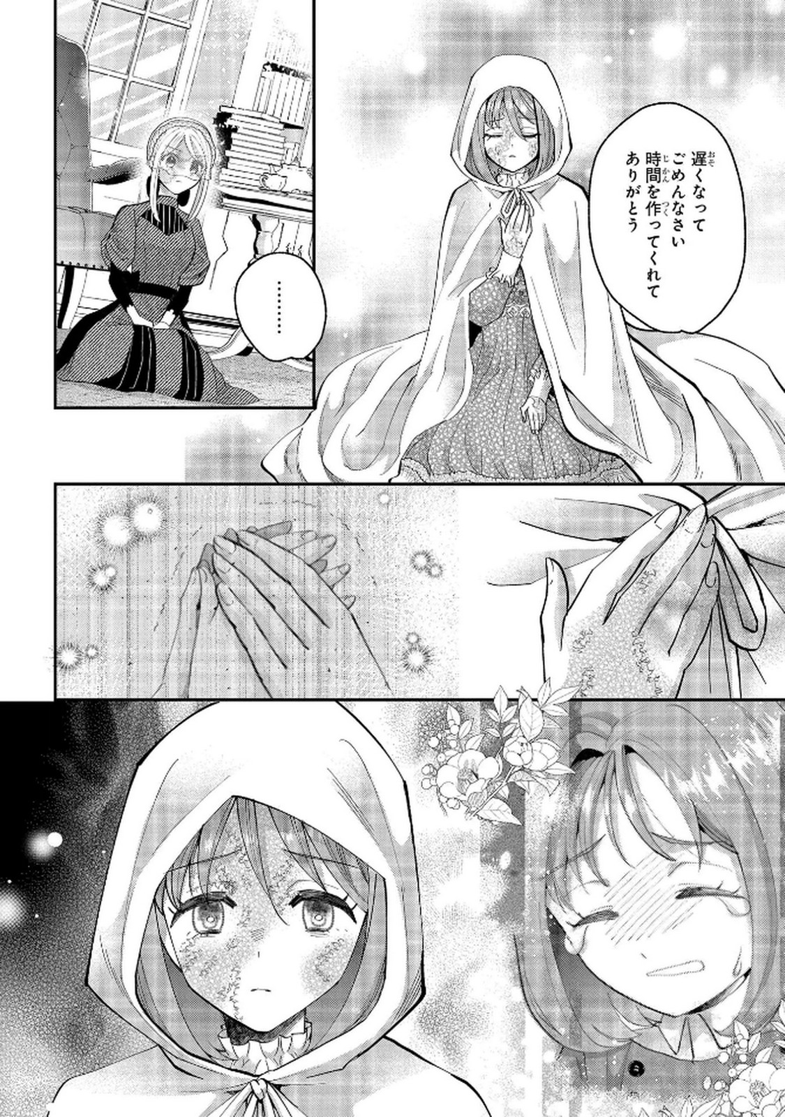 Bakemono Jou Sopfie no Salon - Chapter 10 - Page 16