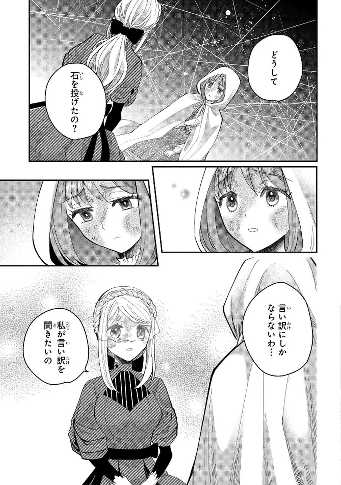 Bakemono Jou Sopfie no Salon - Chapter 10 - Page 17