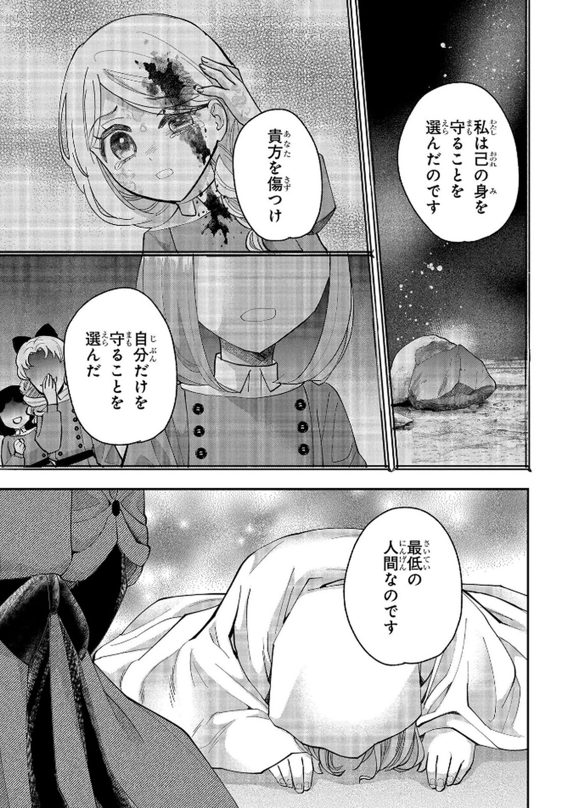 Bakemono Jou Sopfie no Salon - Chapter 10 - Page 19