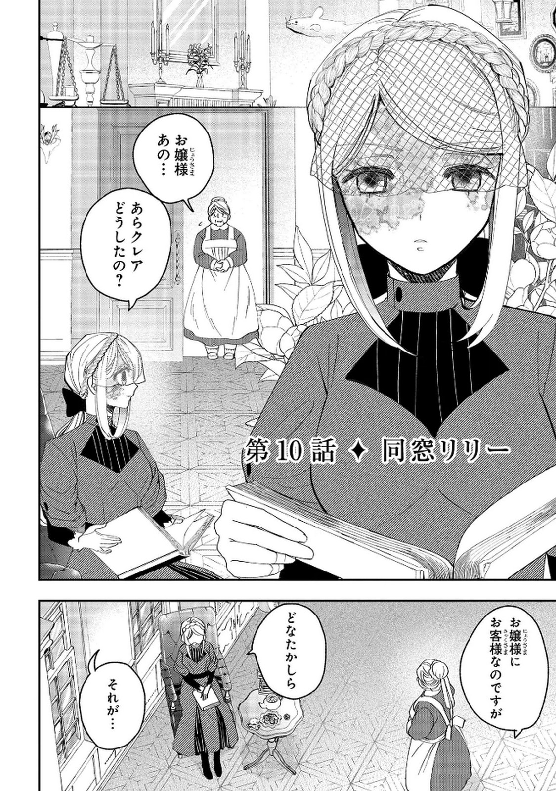 Bakemono Jou Sopfie no Salon - Chapter 10 - Page 2