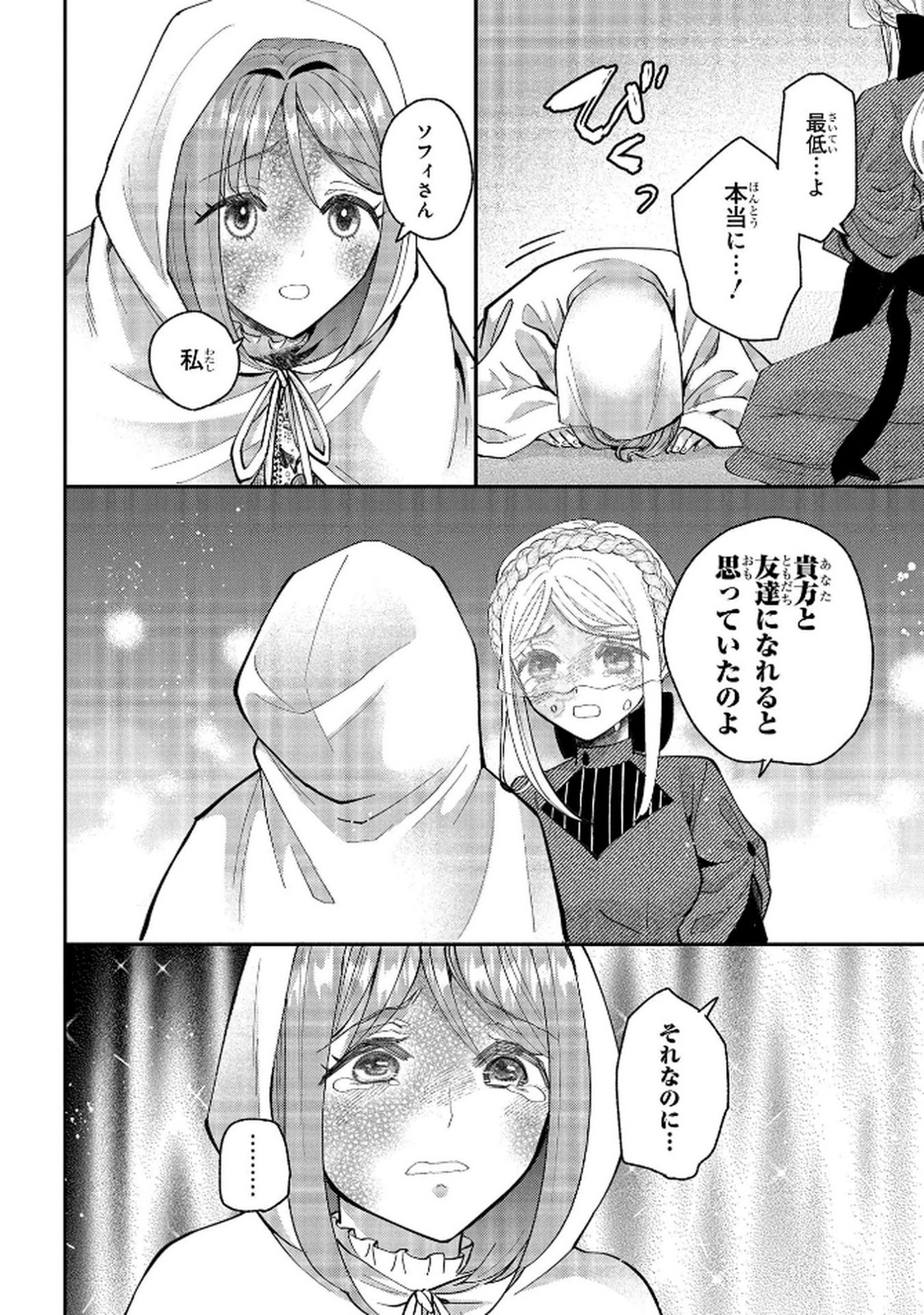 Bakemono Jou Sopfie no Salon - Chapter 10 - Page 20
