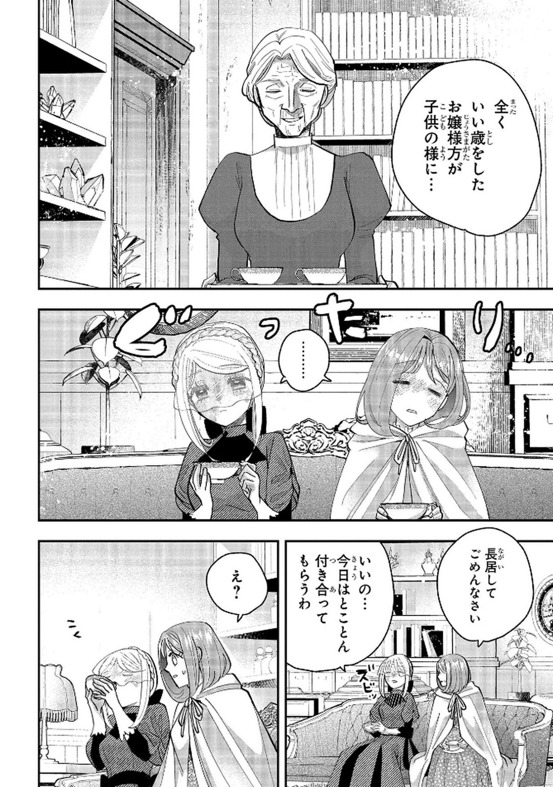 Bakemono Jou Sopfie no Salon - Chapter 10 - Page 22