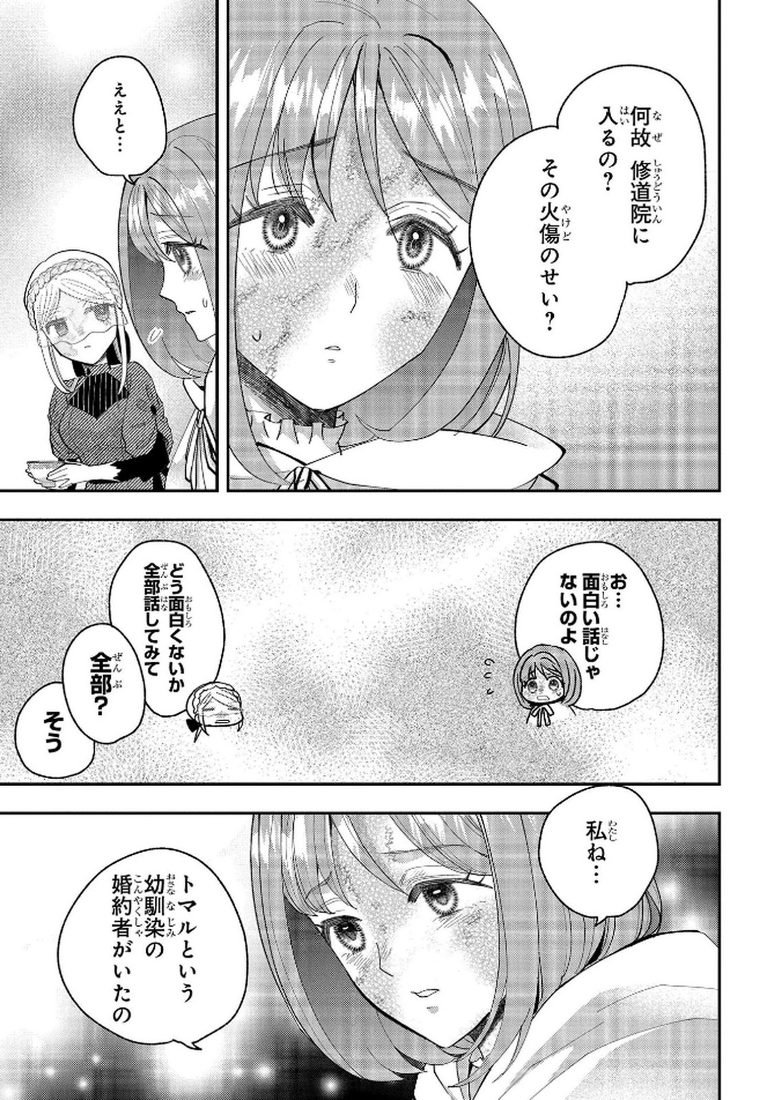 Bakemono Jou Sopfie no Salon - Chapter 10 - Page 23