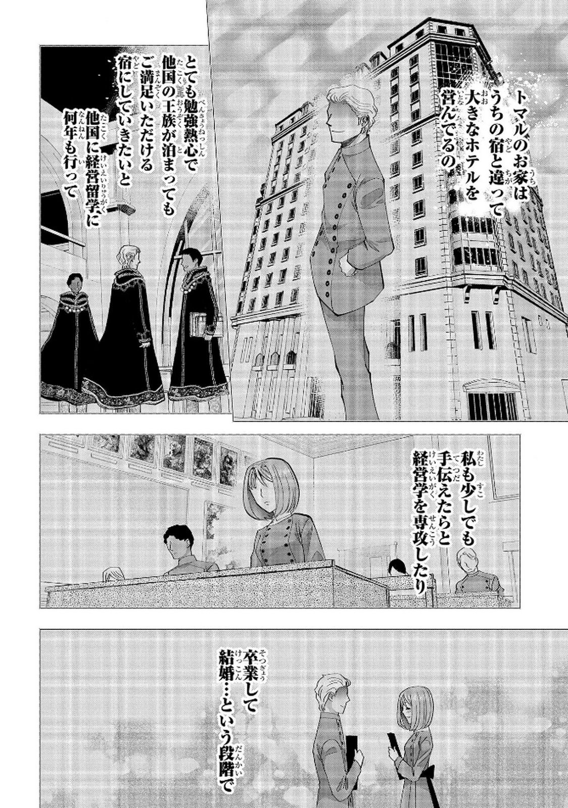 Bakemono Jou Sopfie no Salon - Chapter 10 - Page 24