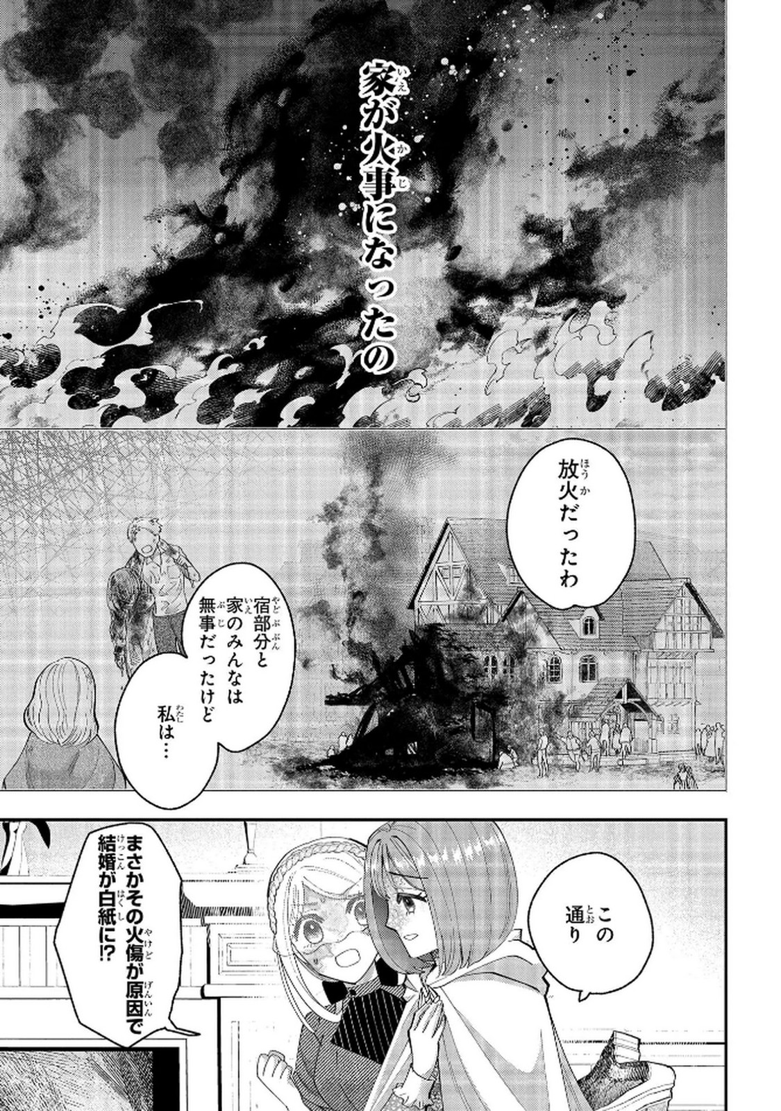 Bakemono Jou Sopfie no Salon - Chapter 10 - Page 25