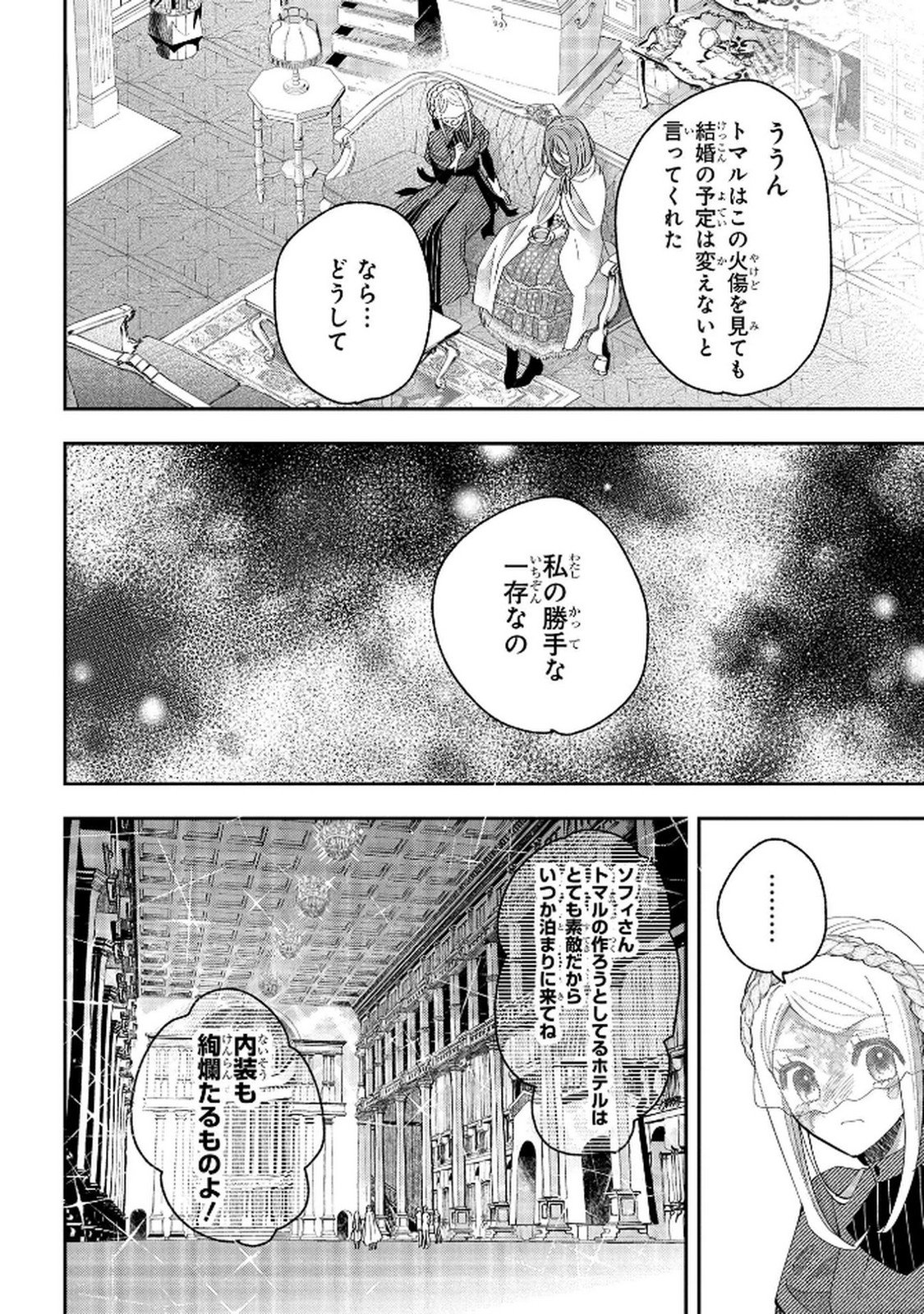 Bakemono Jou Sopfie no Salon - Chapter 10 - Page 26