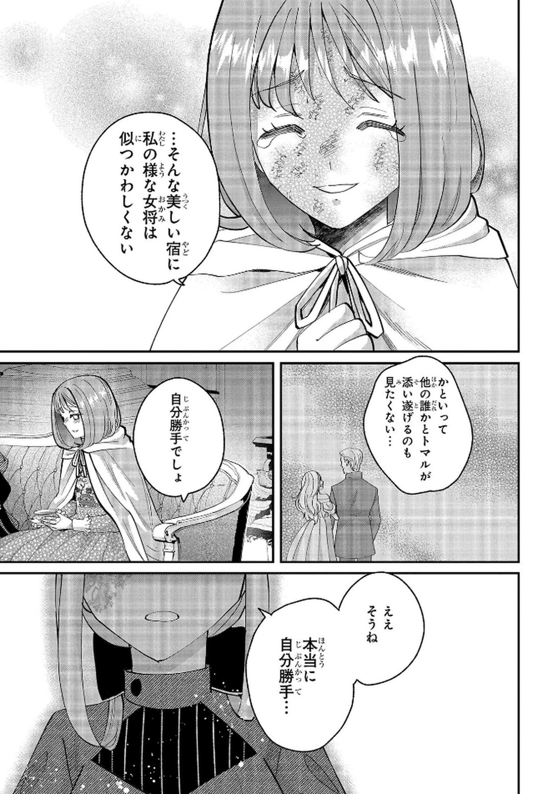 Bakemono Jou Sopfie no Salon - Chapter 10 - Page 27