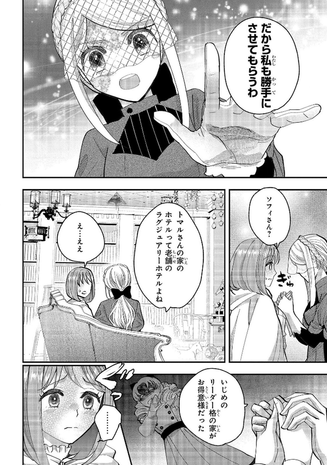 Bakemono Jou Sopfie no Salon - Chapter 10 - Page 28