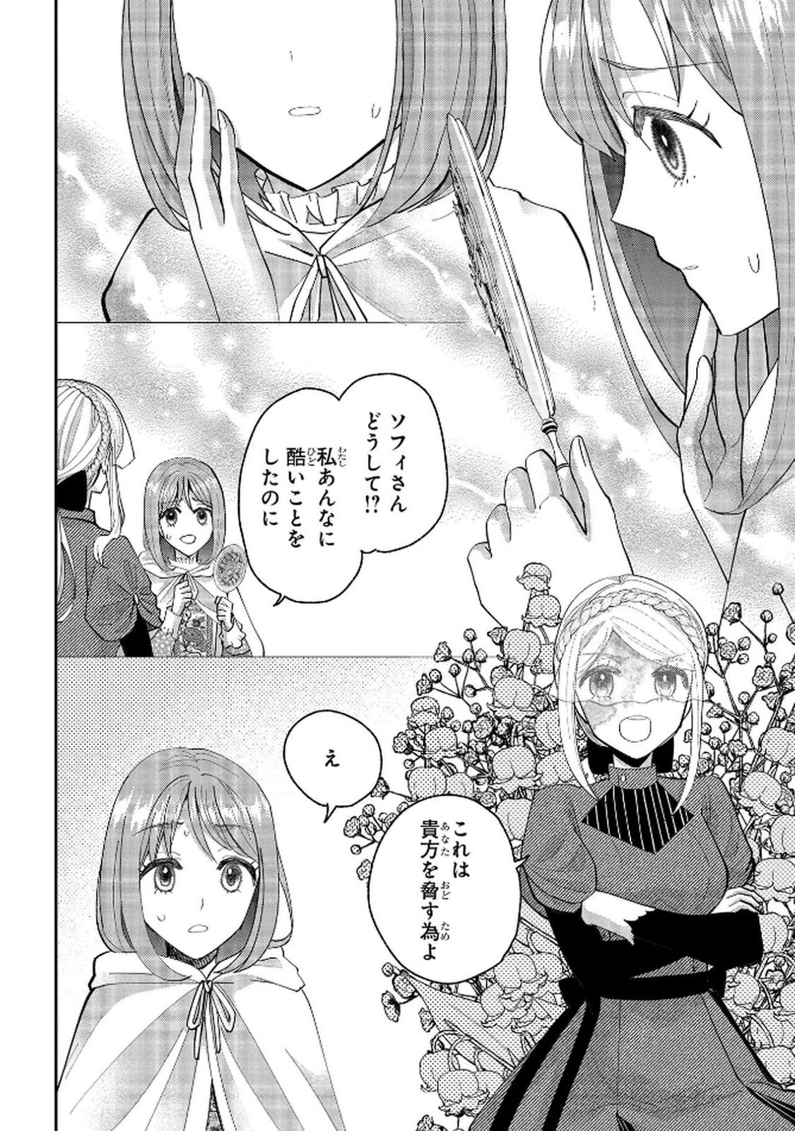 Bakemono Jou Sopfie no Salon - Chapter 10 - Page 32