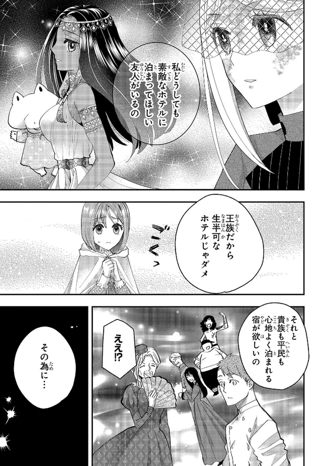 Bakemono Jou Sopfie no Salon - Chapter 10 - Page 33