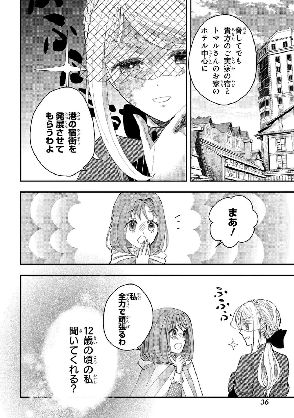 Bakemono Jou Sopfie no Salon - Chapter 10 - Page 34
