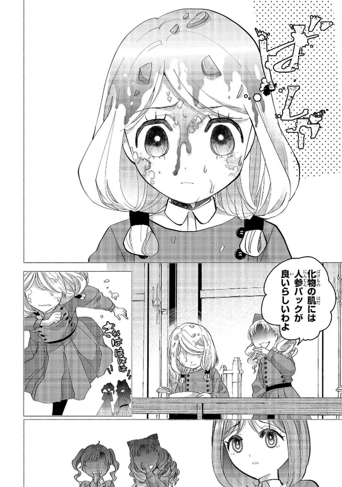Bakemono Jou Sopfie no Salon - Chapter 10 - Page 4