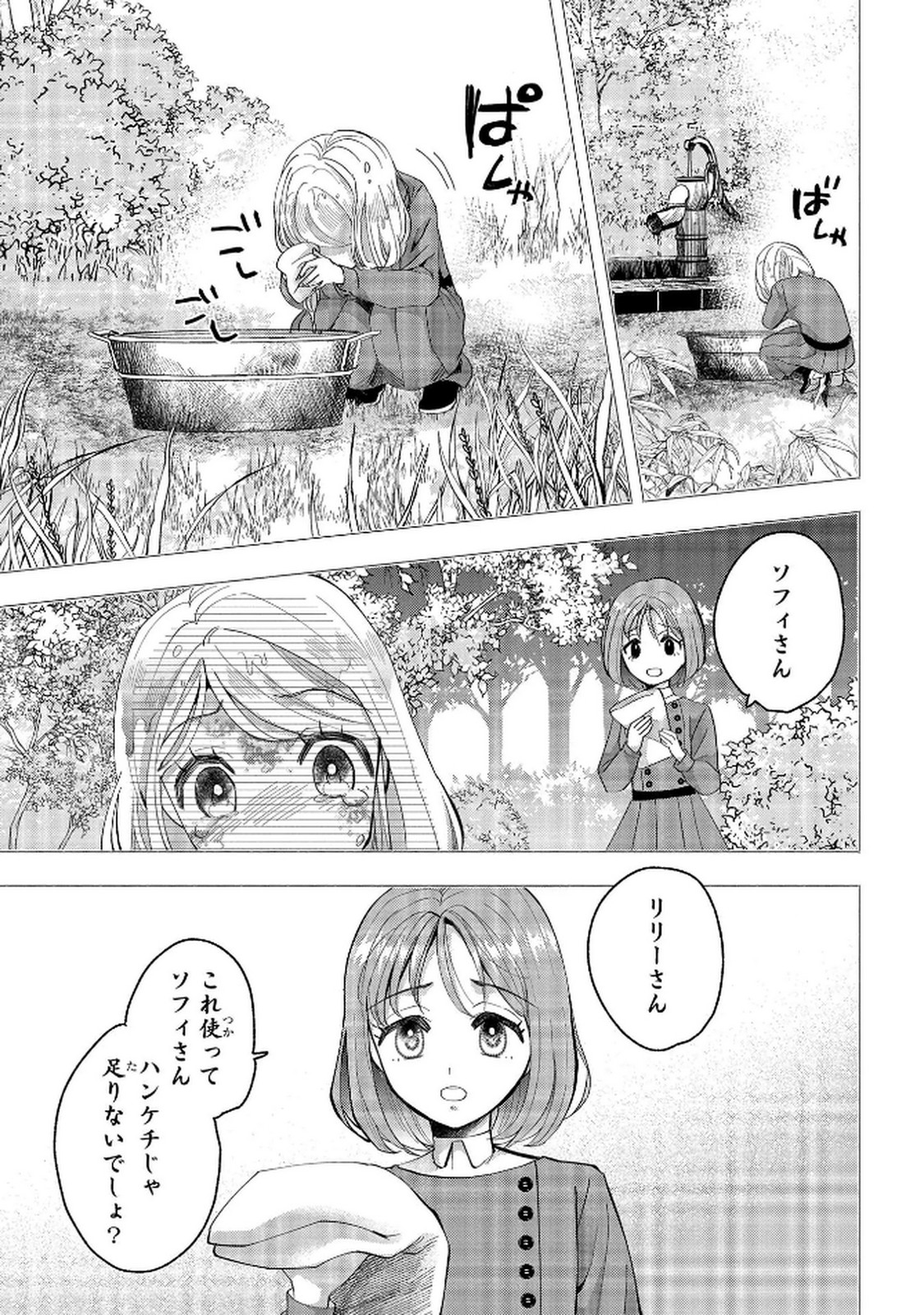 Bakemono Jou Sopfie no Salon - Chapter 10 - Page 5