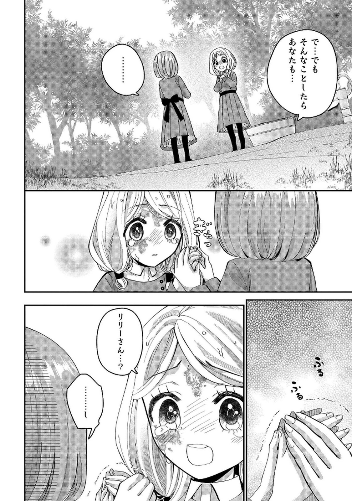 Bakemono Jou Sopfie no Salon - Chapter 10 - Page 6