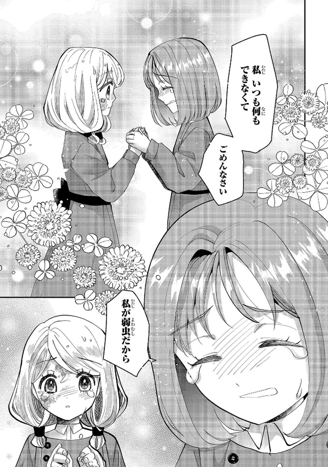 Bakemono Jou Sopfie no Salon - Chapter 10 - Page 7