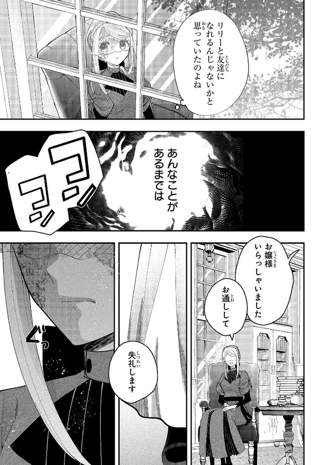 Bakemono Jou Sopfie no Salon - Chapter 10 - Page 9