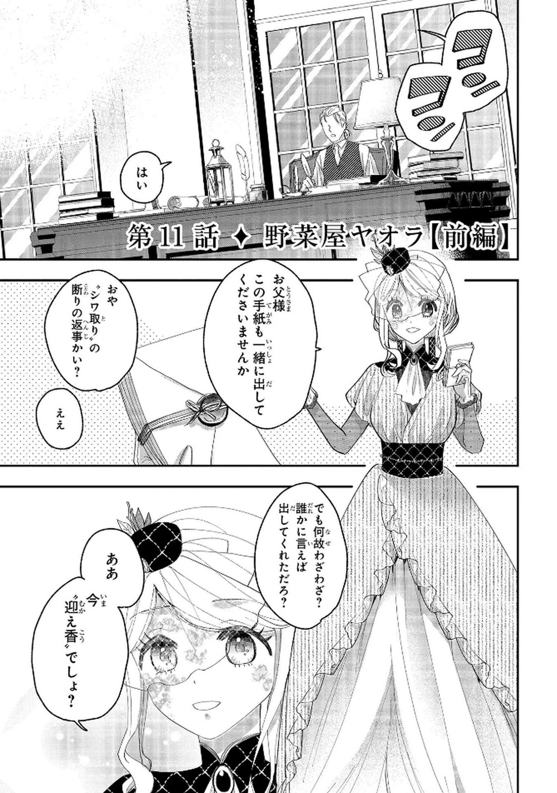 Bakemono Jou Sopfie no Salon - Chapter 11.1 - Page 1
