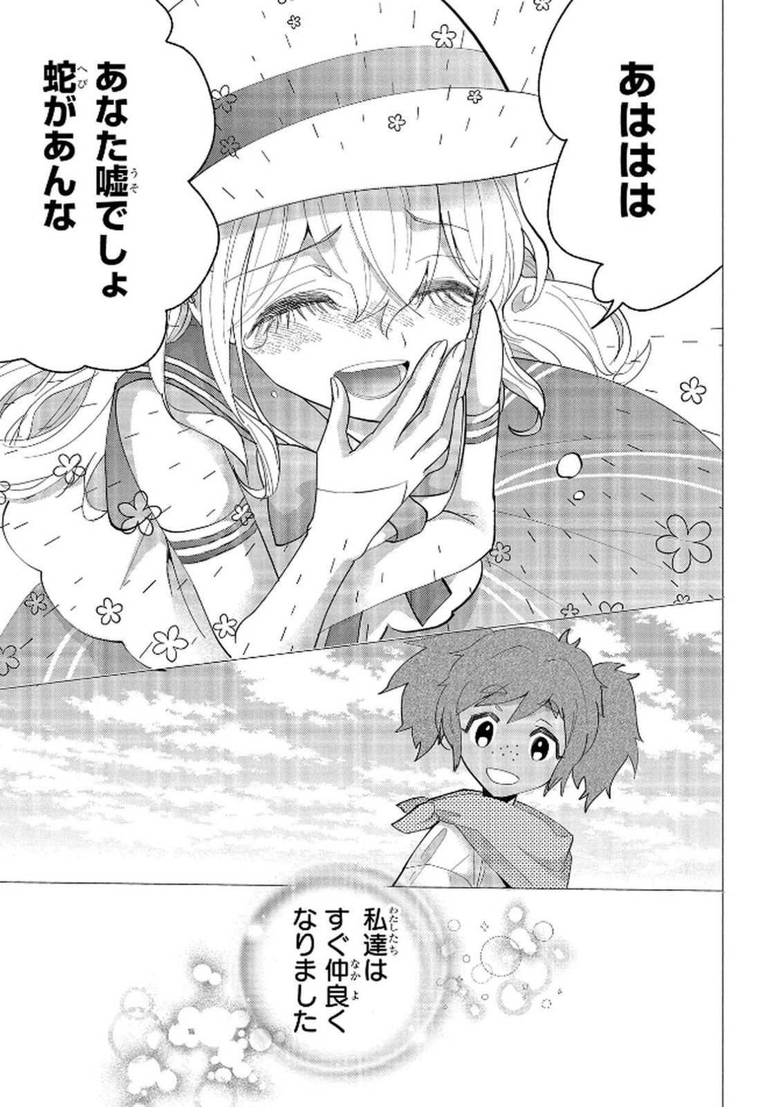 Bakemono Jou Sopfie no Salon - Chapter 11.1 - Page 11
