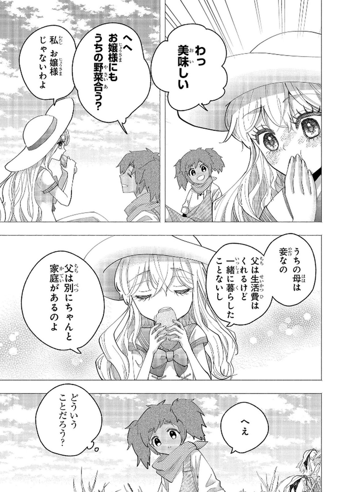 Bakemono Jou Sopfie no Salon - Chapter 11.1 - Page 13