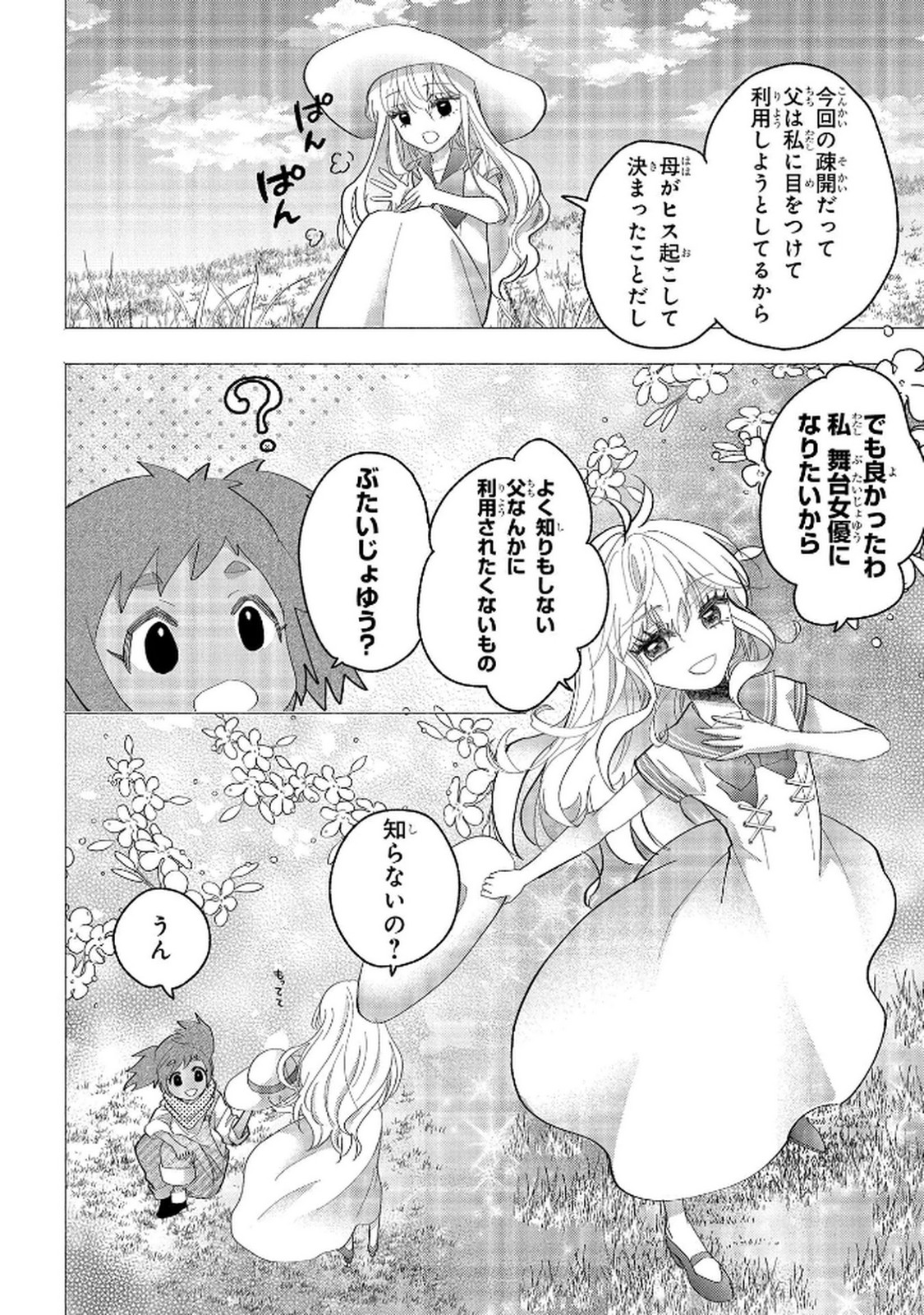 Bakemono Jou Sopfie no Salon - Chapter 11.1 - Page 14