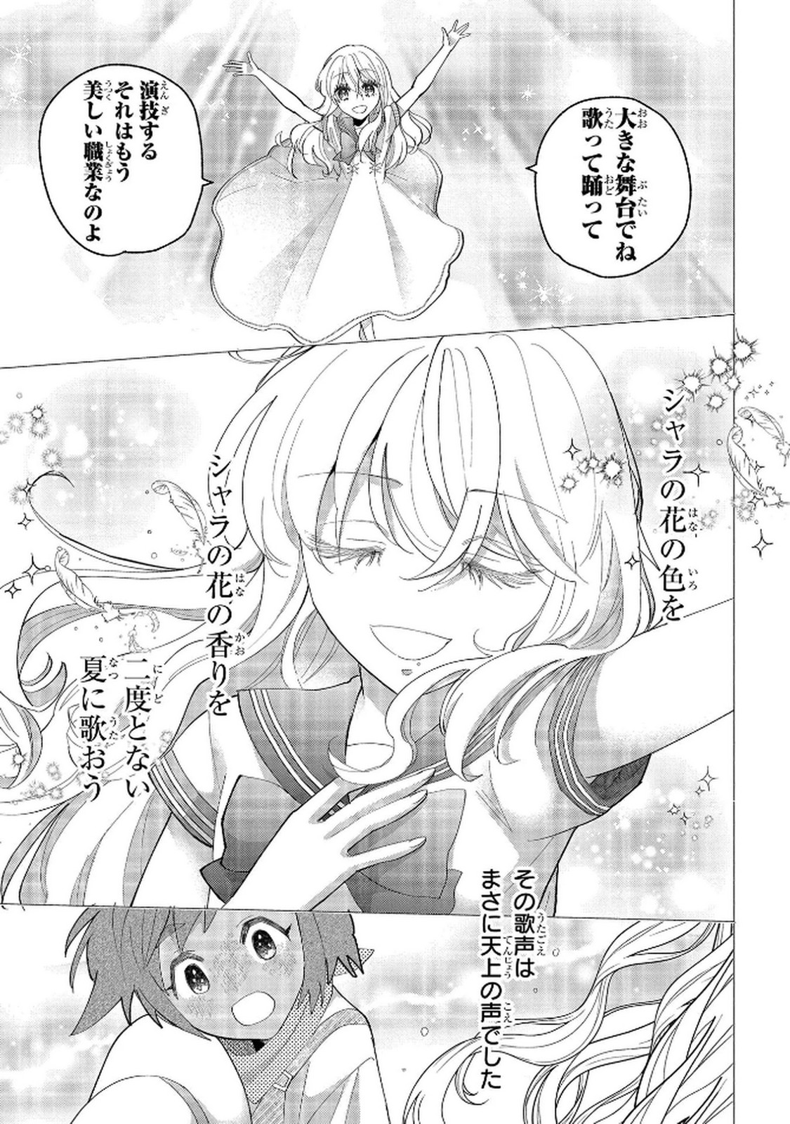 Bakemono Jou Sopfie no Salon - Chapter 11.1 - Page 15