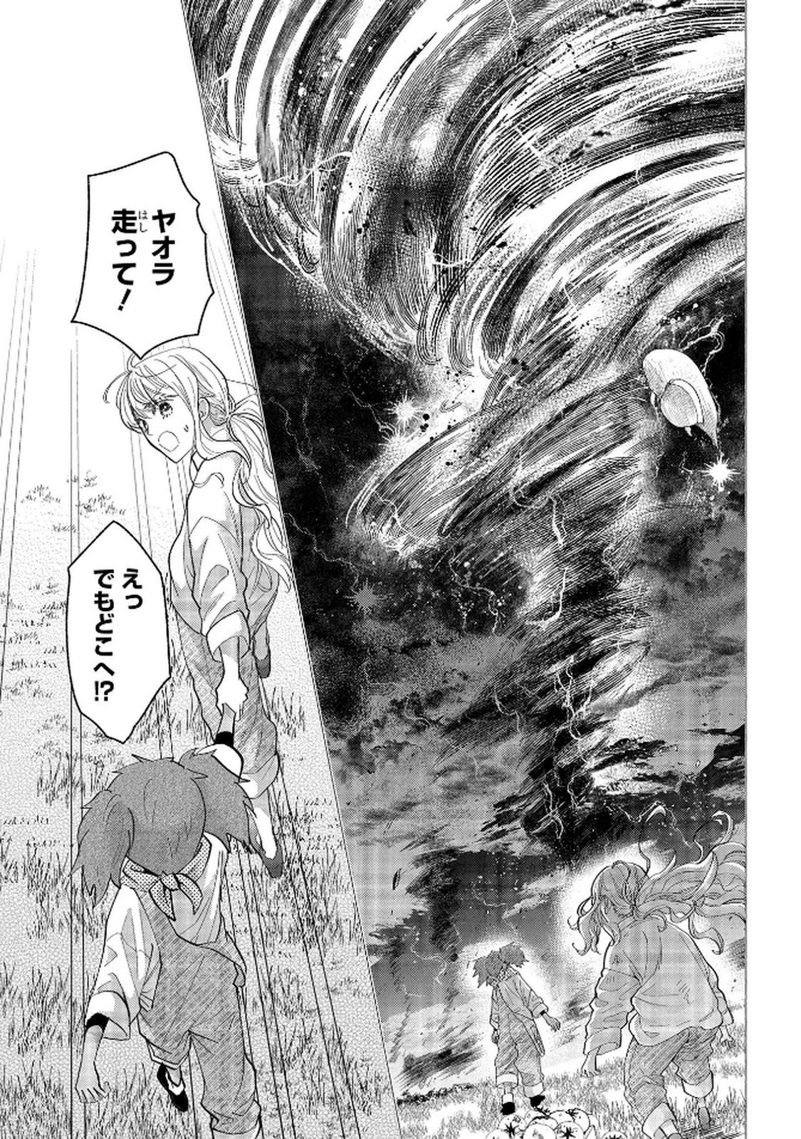Bakemono Jou Sopfie no Salon - Chapter 11.1 - Page 19