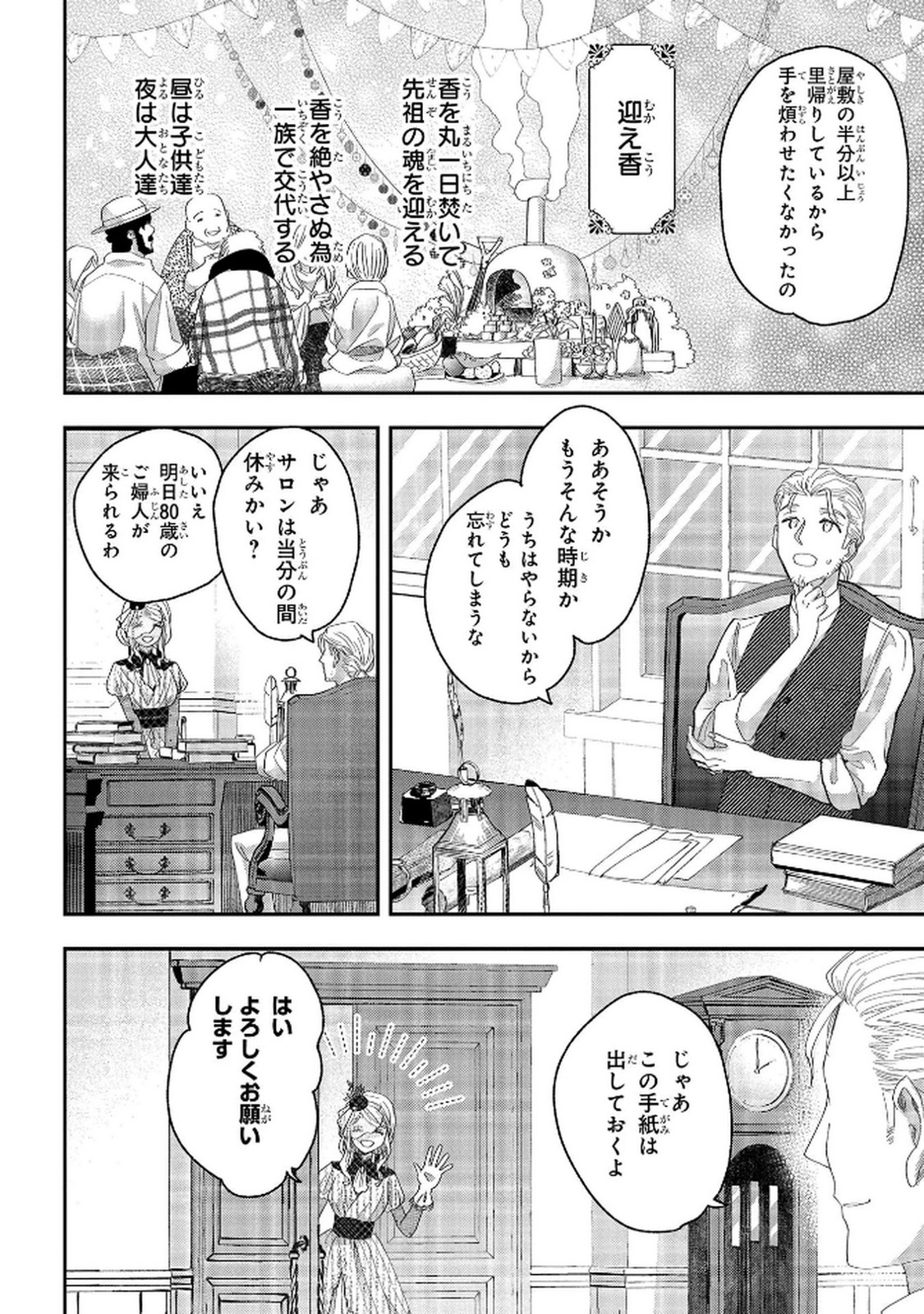 Bakemono Jou Sopfie no Salon - Chapter 11.1 - Page 2