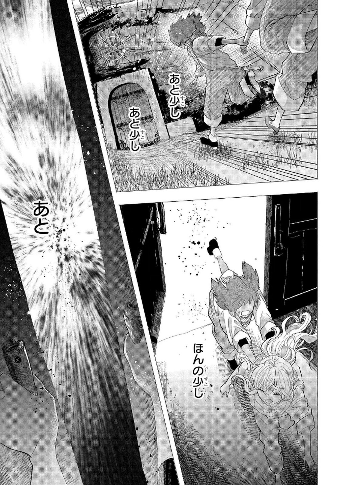 Bakemono Jou Sopfie no Salon - Chapter 11.1 - Page 21